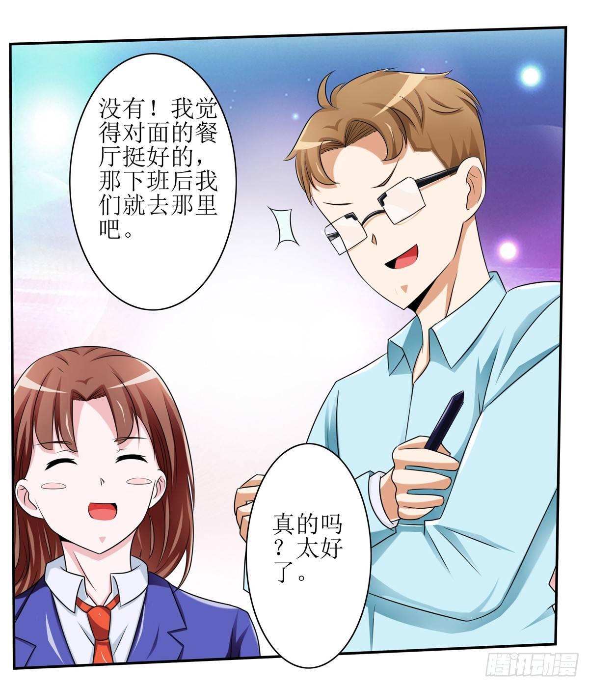 藏在心里的秘密短剧漫画,一定要做迷倒全公司的女人2图