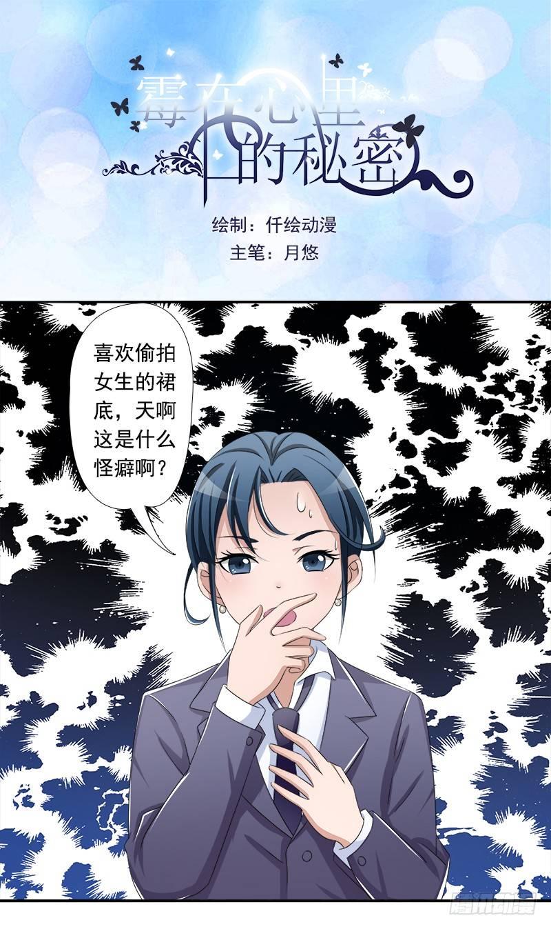 霉霉秘密试听漫画,欲罢不能的秘密？1图