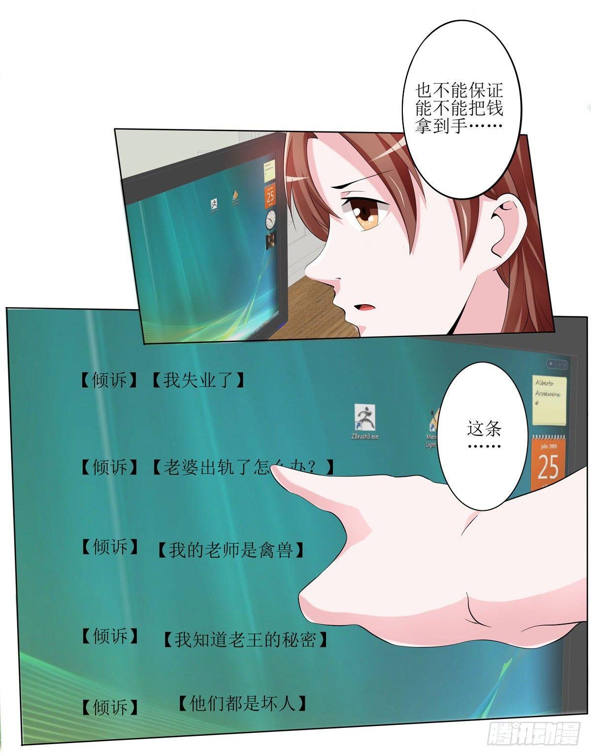 霉霉内心强大的秘诀漫画,敲诈成功后的爱情论2图