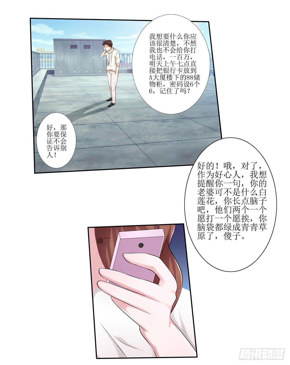 藏在心里的秘密短剧漫画,敲诈成功后的爱情论1图