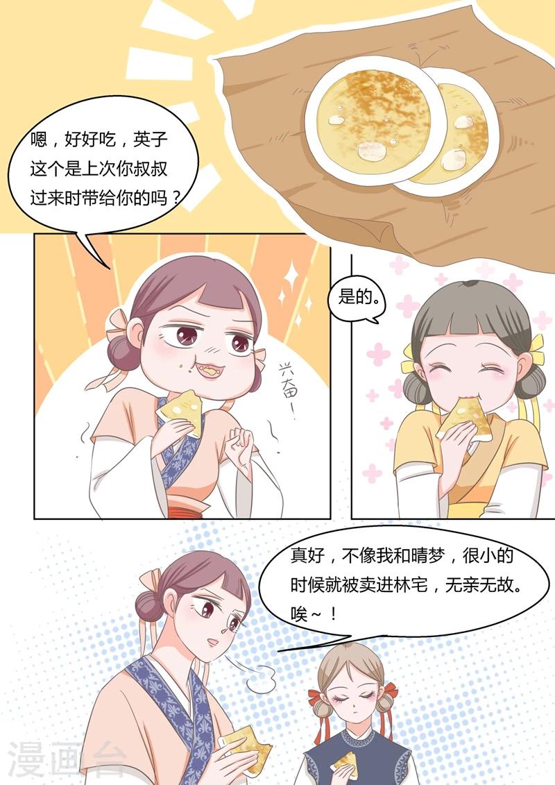 纠缠歌词漫画,第9话 放弃2图