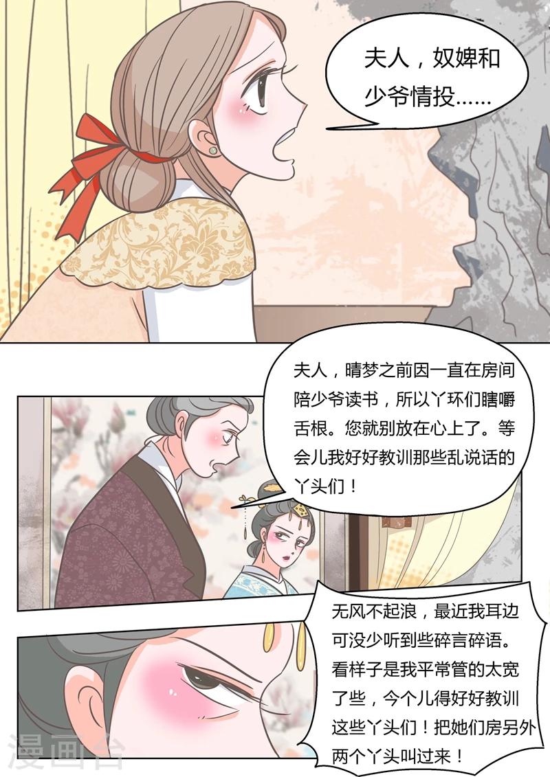 纠缠不清的男生不受欢迎哦漫画,第4话 掌嘴1图