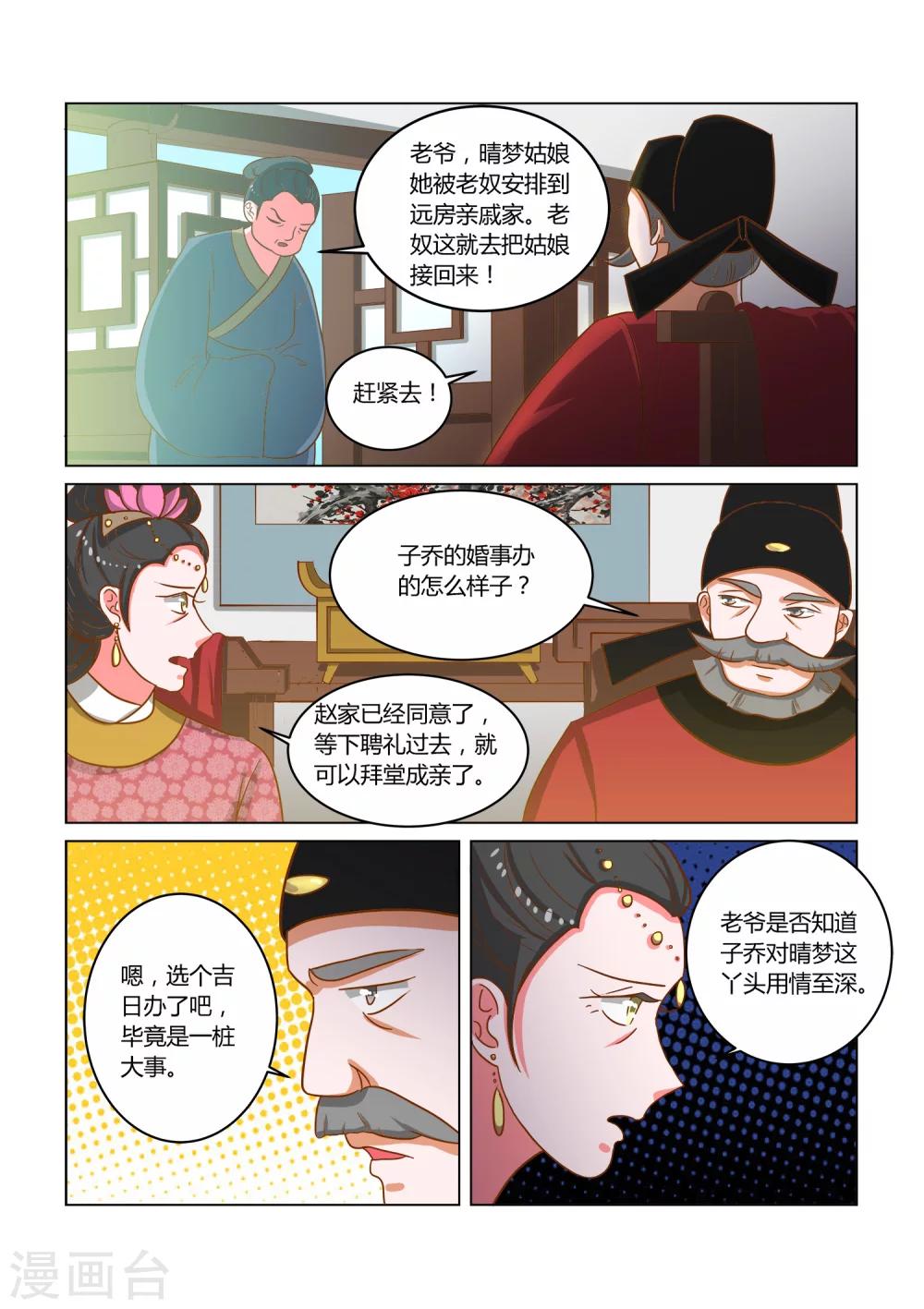 纠缠什么意思漫画,第16话 少爷回来了2图