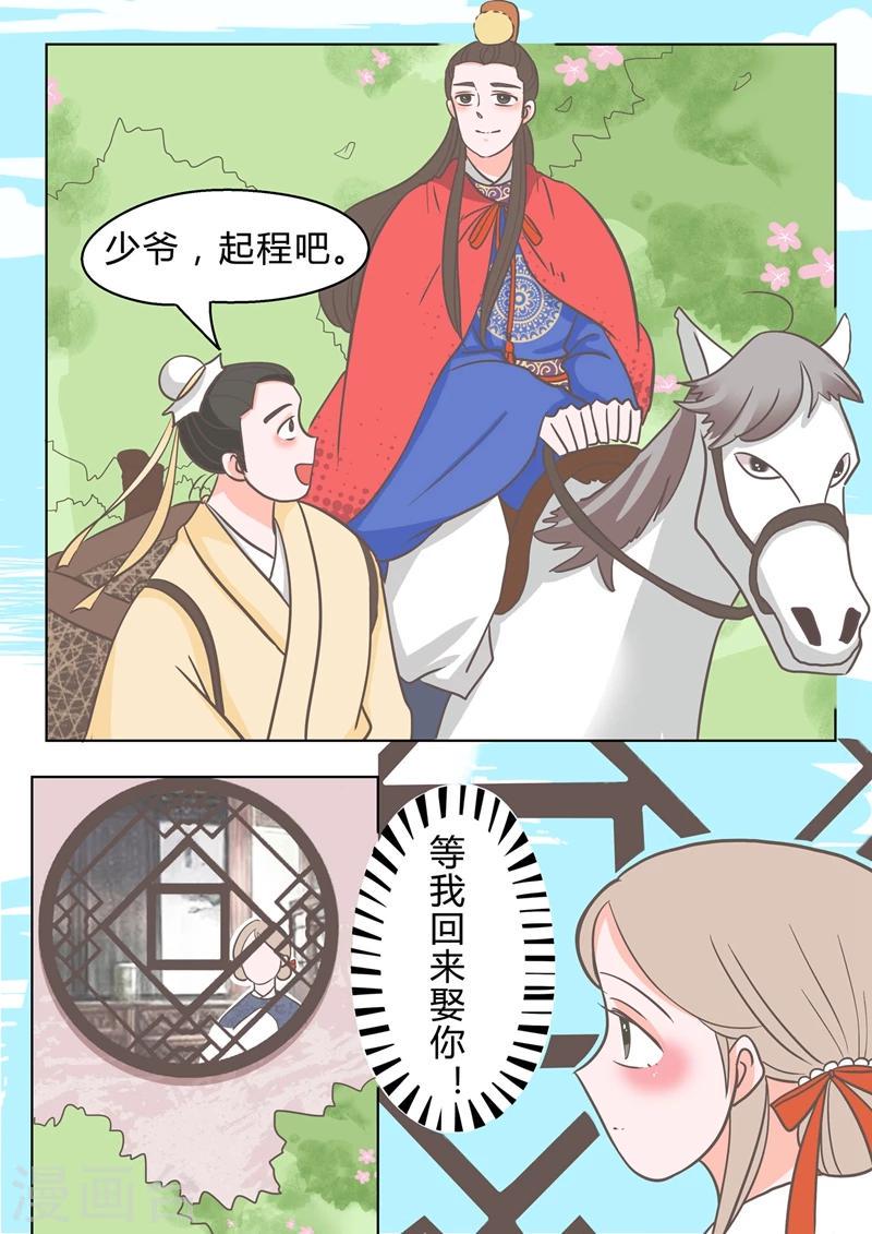 纠缠的意思漫画,第2话 少爷林子乔2图