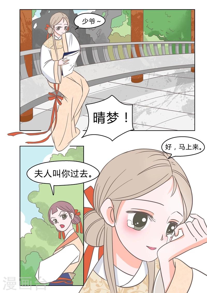 纠缠之缘兑换码漫画,第3话 礼物2图