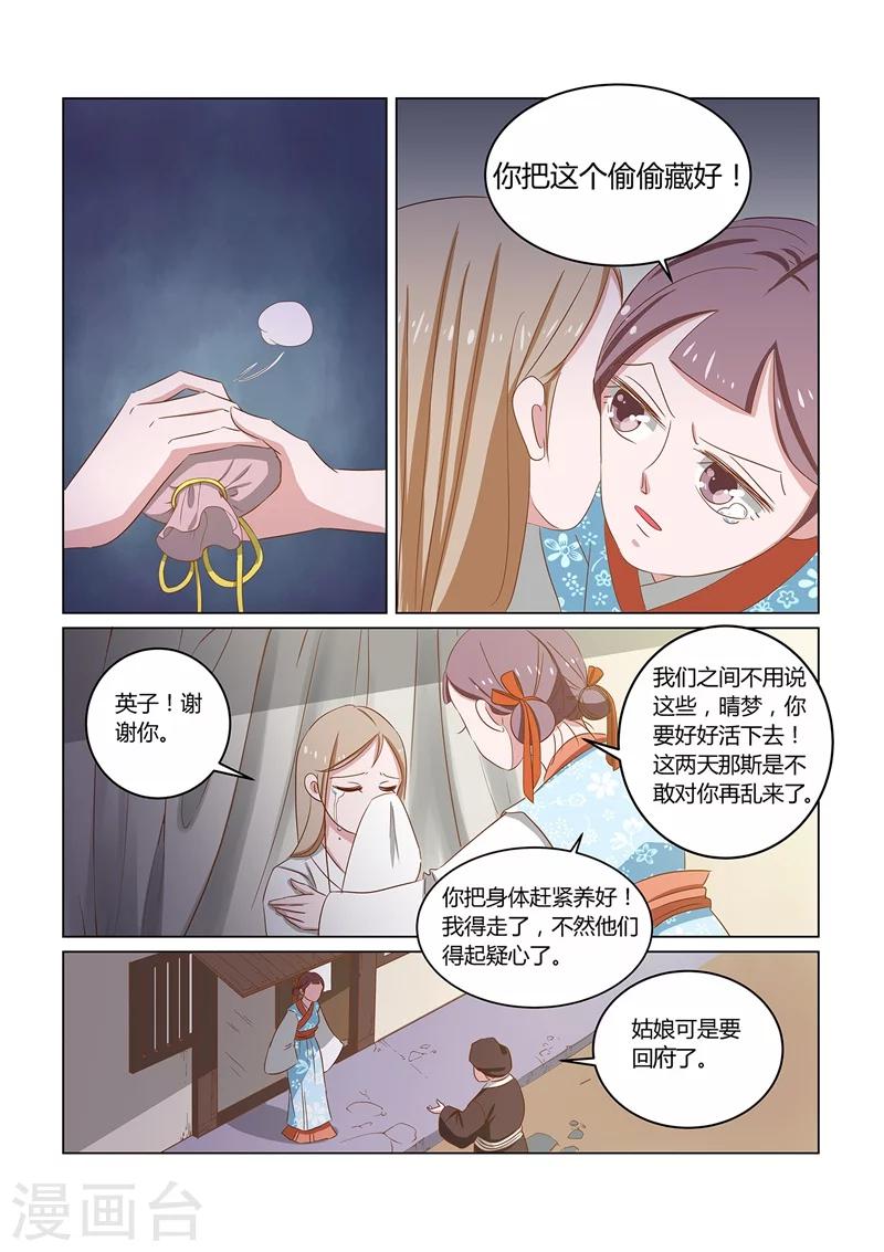 纠缠骚扰罪的立案标准漫画,第14话 喜事1图