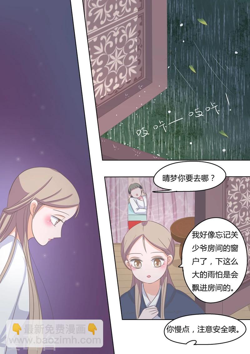 纠缠歌词漫画,第9话 放弃1图