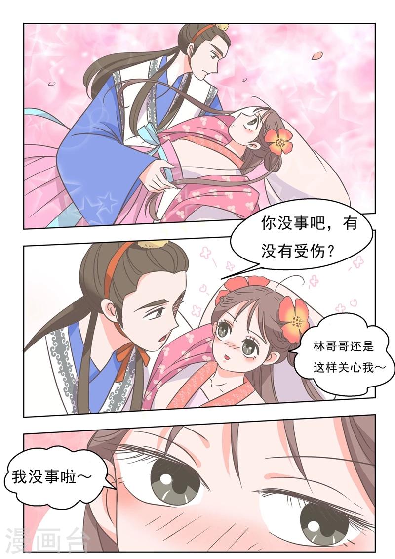 纠缠之缘怎么获得漫画,第6话 西厢记2图