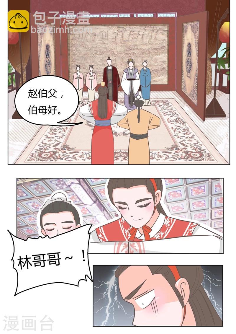 纠缠mp3免费下载漫画,第5话 赵芷月1图