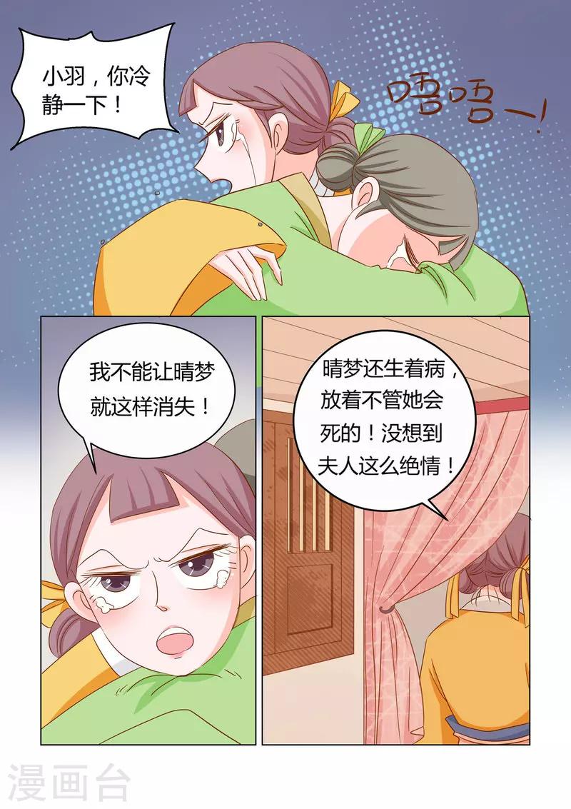 纠缠电视剧全集漫画,第12话 靠自己1图