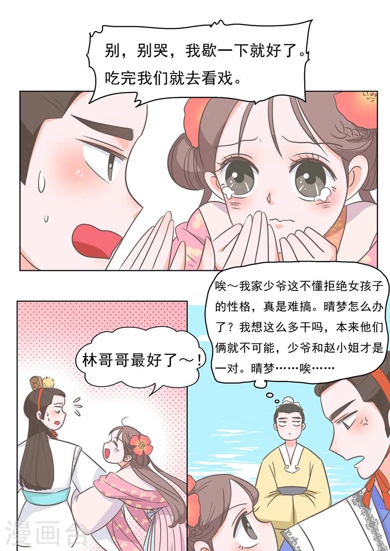 纠缠不清by烙胤漫画,第6话 西厢记2图