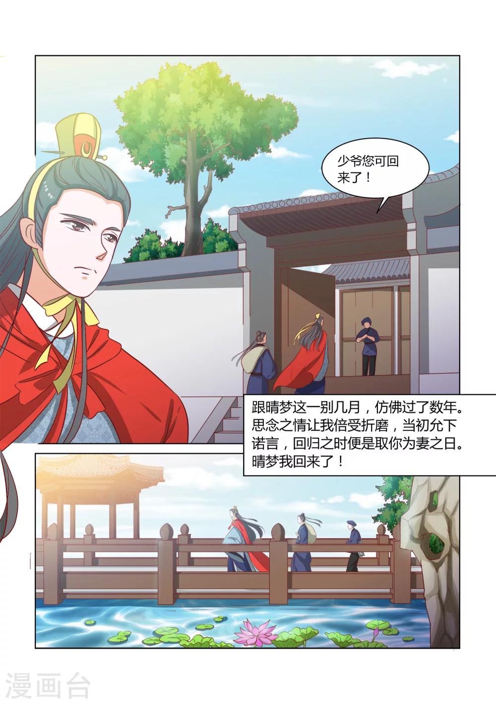 纠缠什么意思漫画,第16话 少爷回来了2图