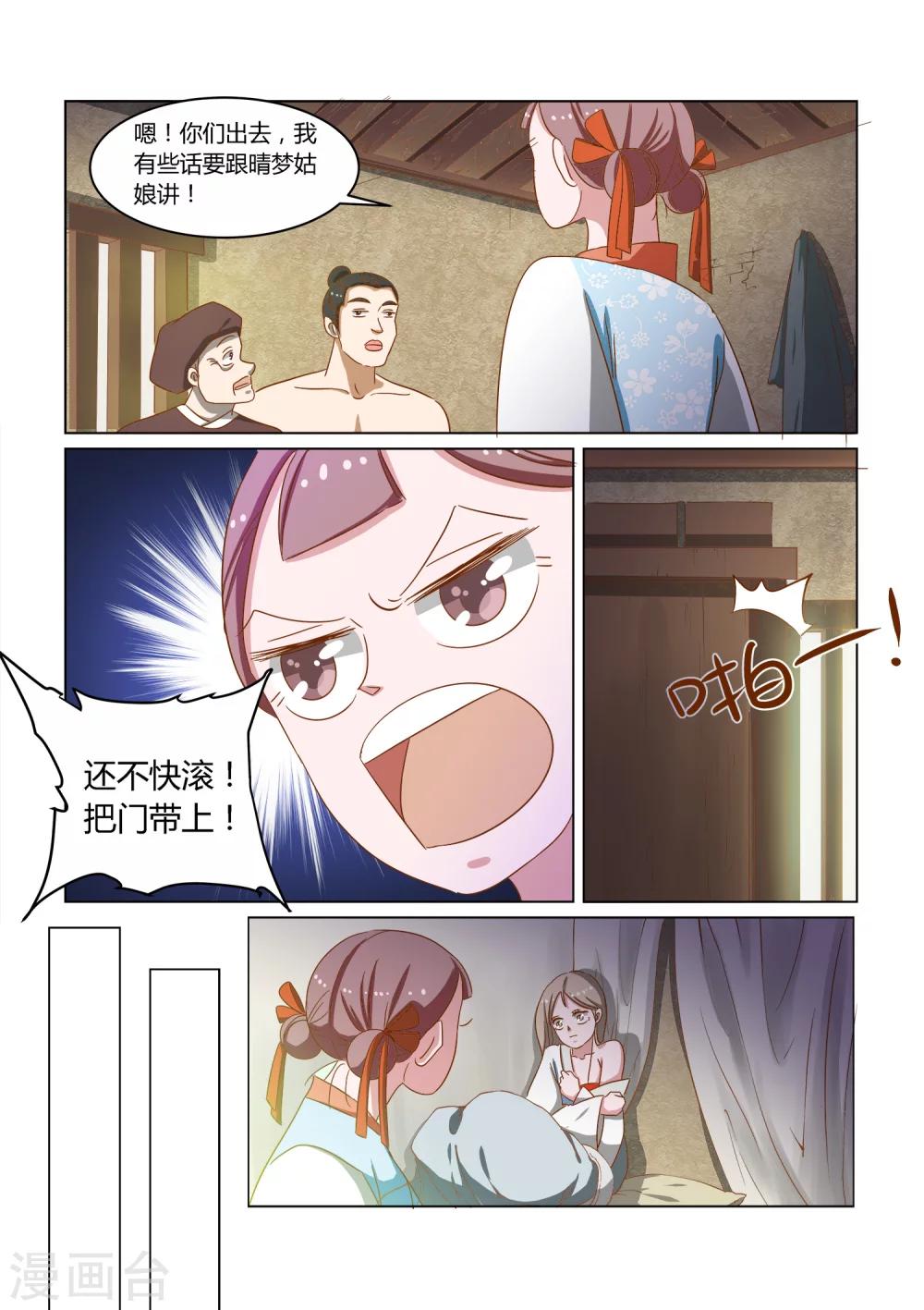 纠缠电影免费高清在线观看漫画,第13话 救命2图