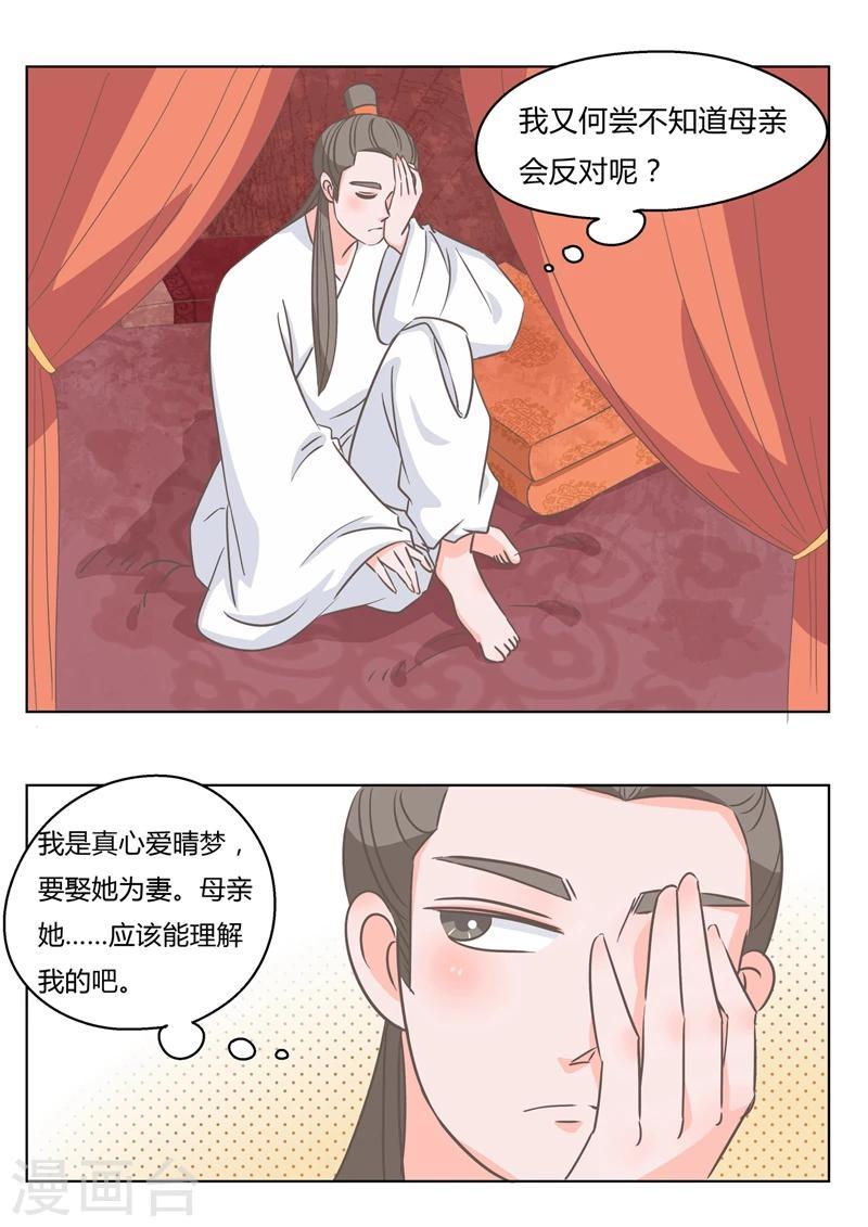 纠缠让对方反感了怎么办最有效漫画,第7话 门当户对1图