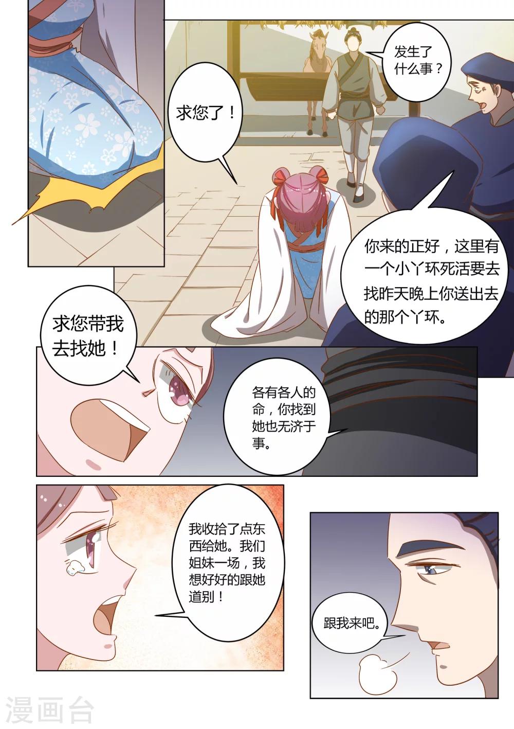 纠缠钢琴曲完整版在线听漫画,第13话 救命1图