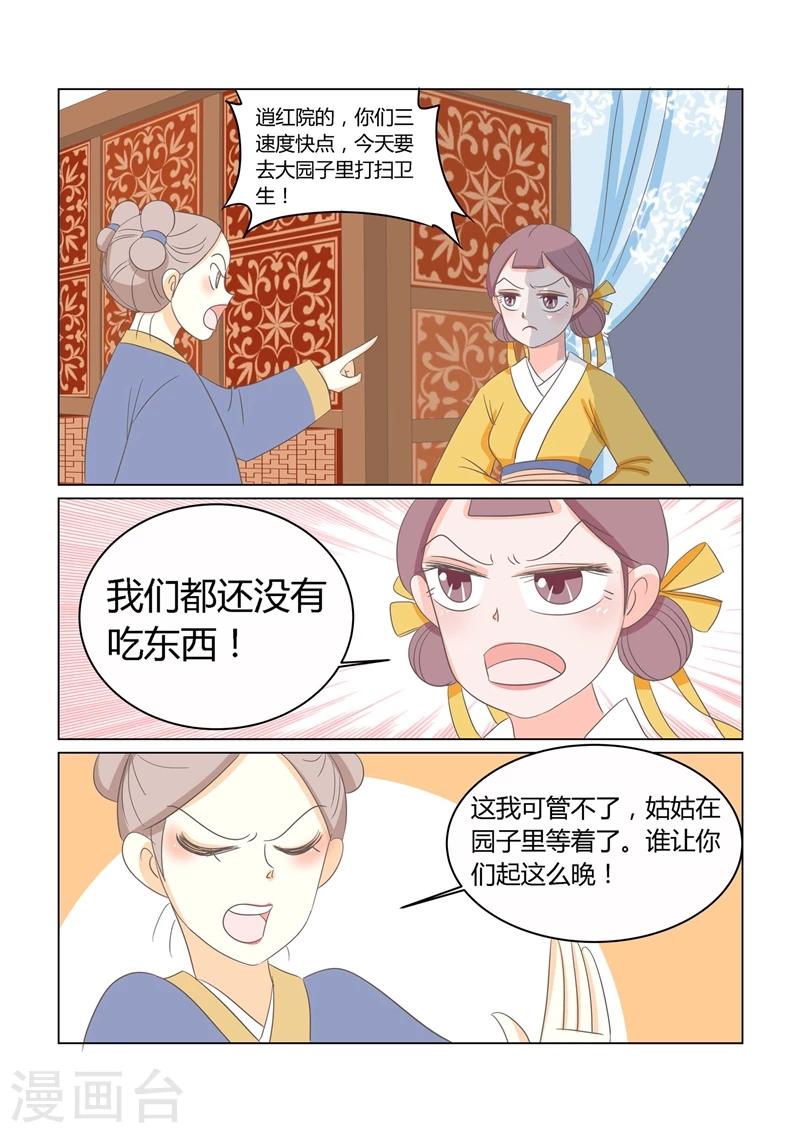 纠缠歌词漫画,第10话 驱逐1图