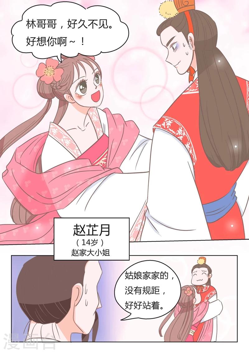 纠缠mp3免费下载漫画,第5话 赵芷月2图