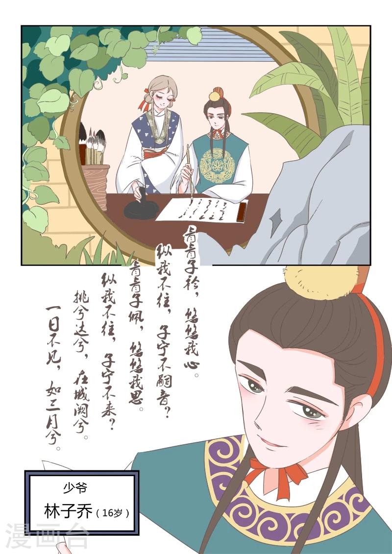 纠缠什么意思漫画,第1话 丫头晴梦1图