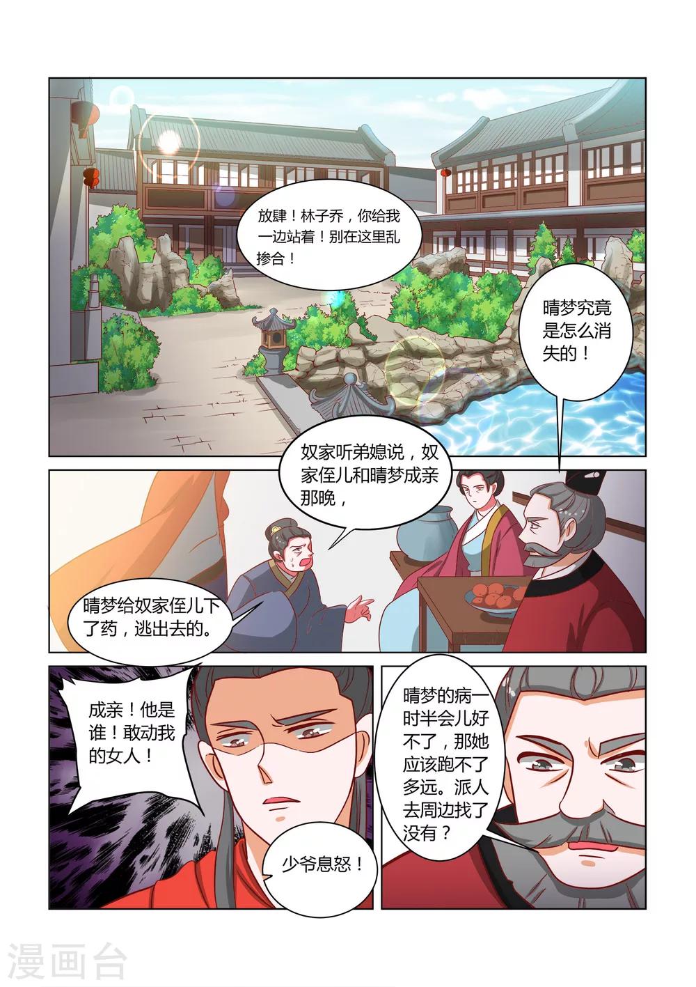 纠缠mp3免费下载漫画,第16话 少爷回来了2图