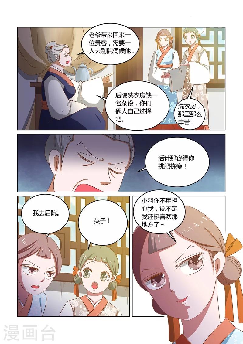 纠缠之缘怎么获得漫画,第14话 喜事2图