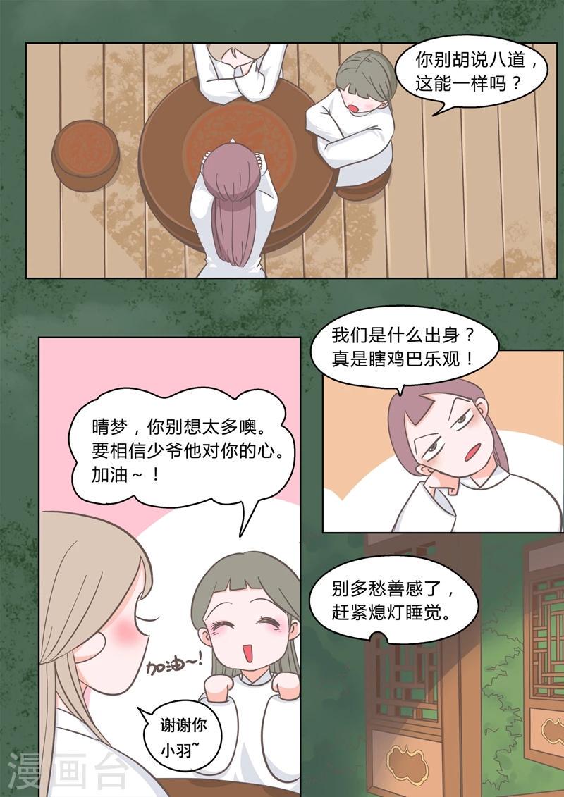 纠缠不休漫画,第2话 少爷林子乔2图