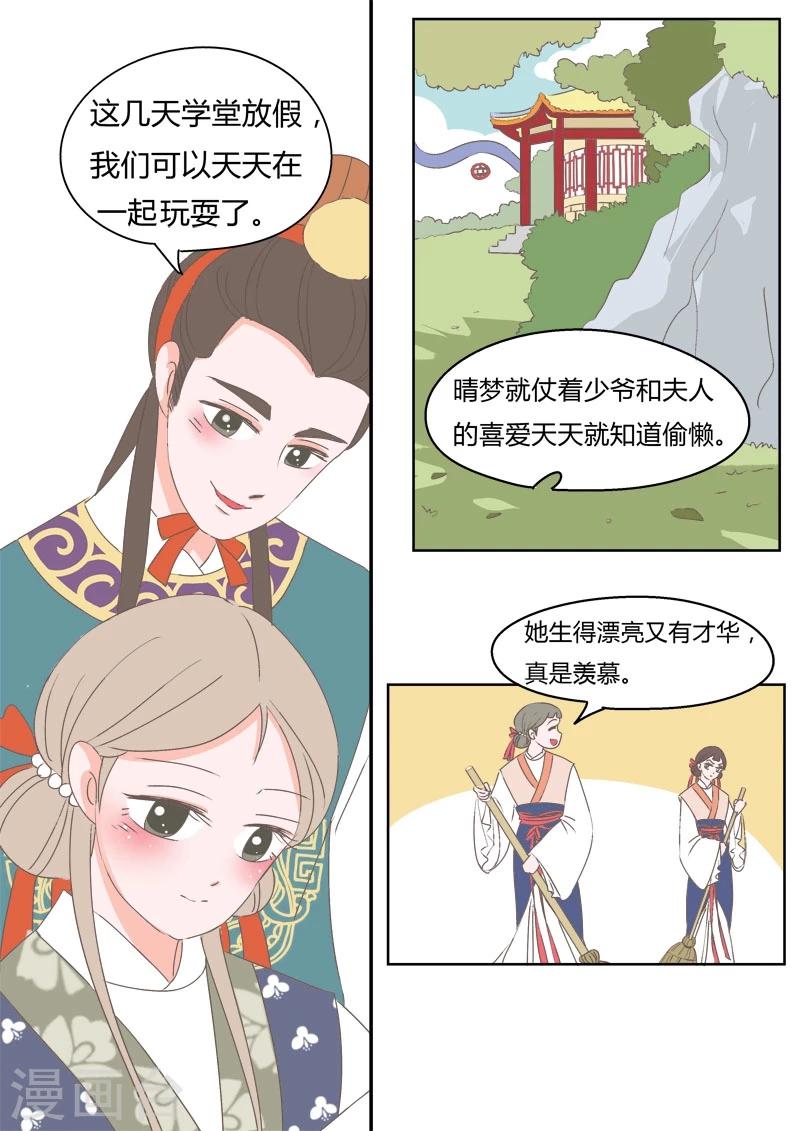 纠缠什么意思漫画,第1话 丫头晴梦2图