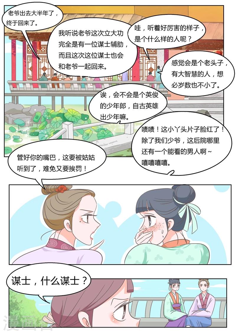 纠缠钢琴曲完整版在线听漫画,第8话 说三道四1图