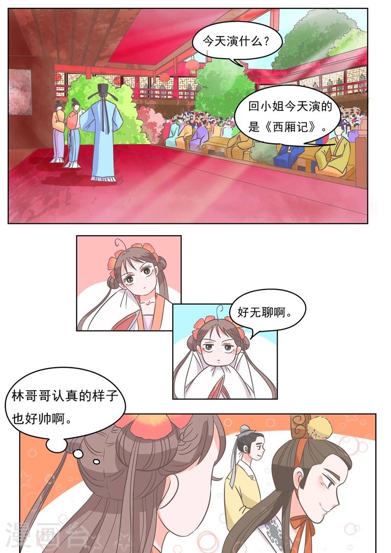 纠缠什么意思漫画,第6话 西厢记1图