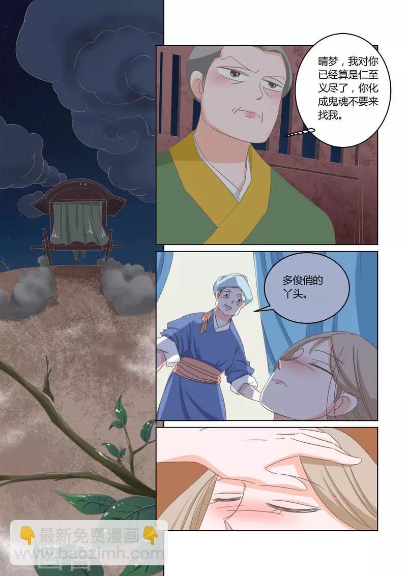 纠缠漫画,第11话 自生自灭2图