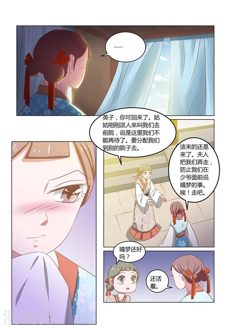 纠缠之缘怎么获得漫画,第14话 喜事1图