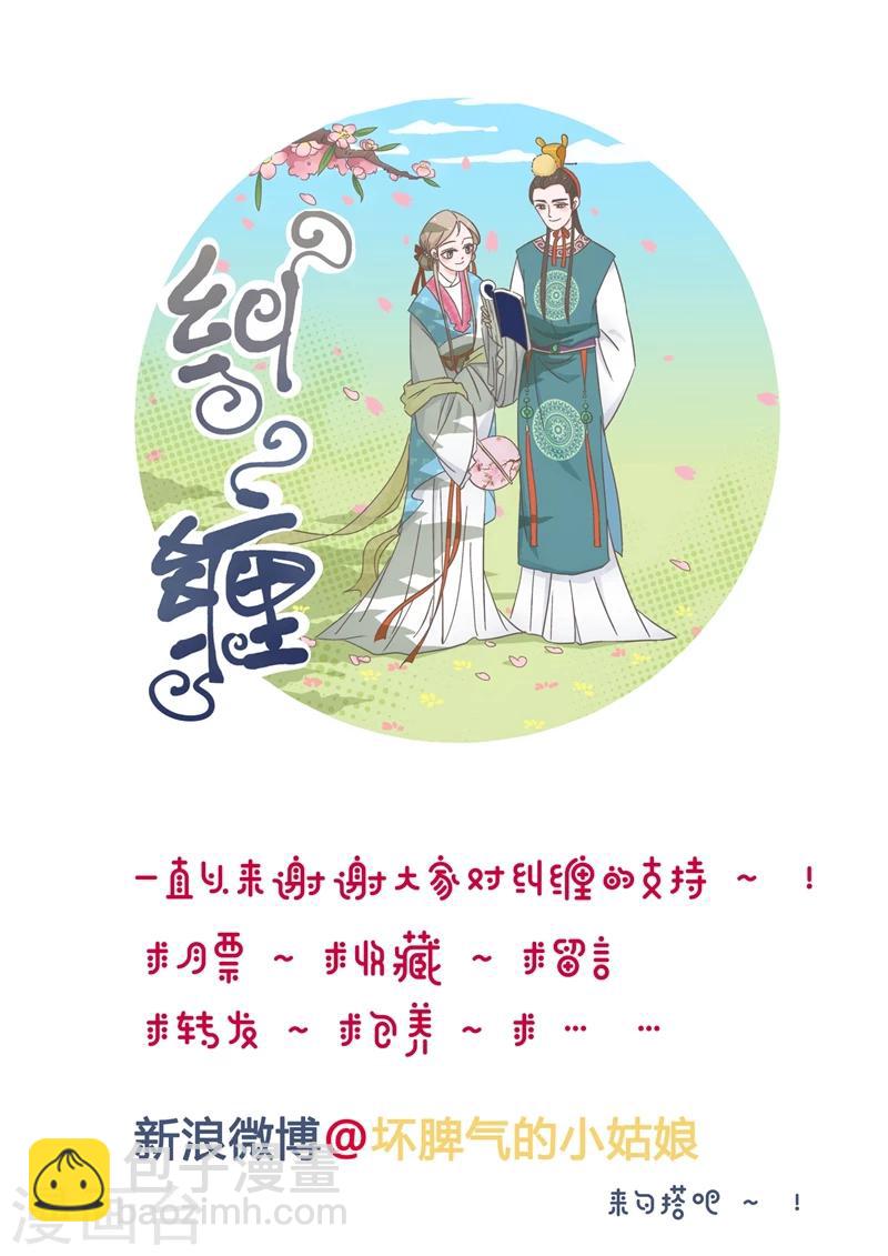 纠缠一个人会让对方很痛苦吗漫画,第8话 说三道四2图