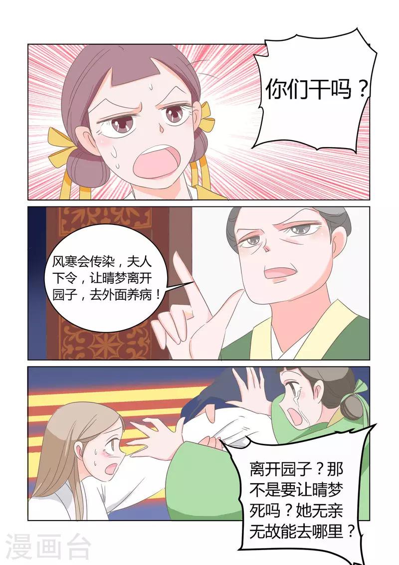 纠缠漫画,第11话 自生自灭2图