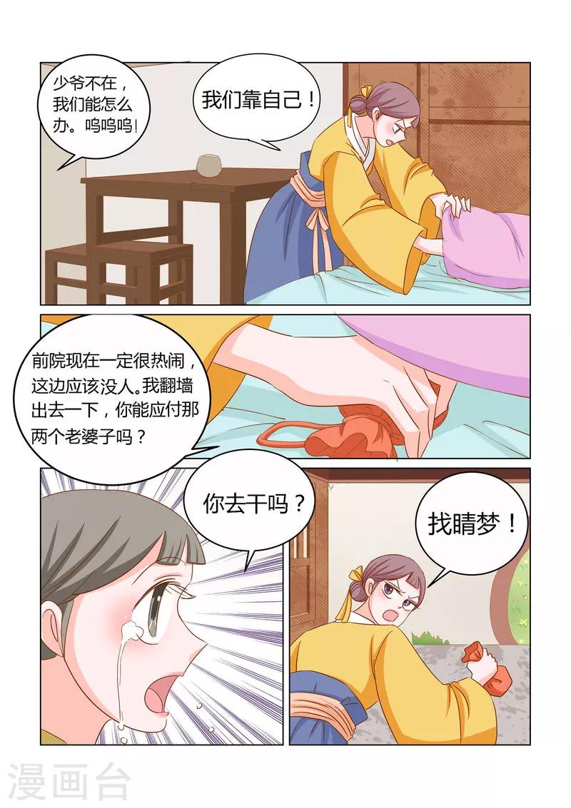 纠缠电视剧全集漫画,第12话 靠自己2图