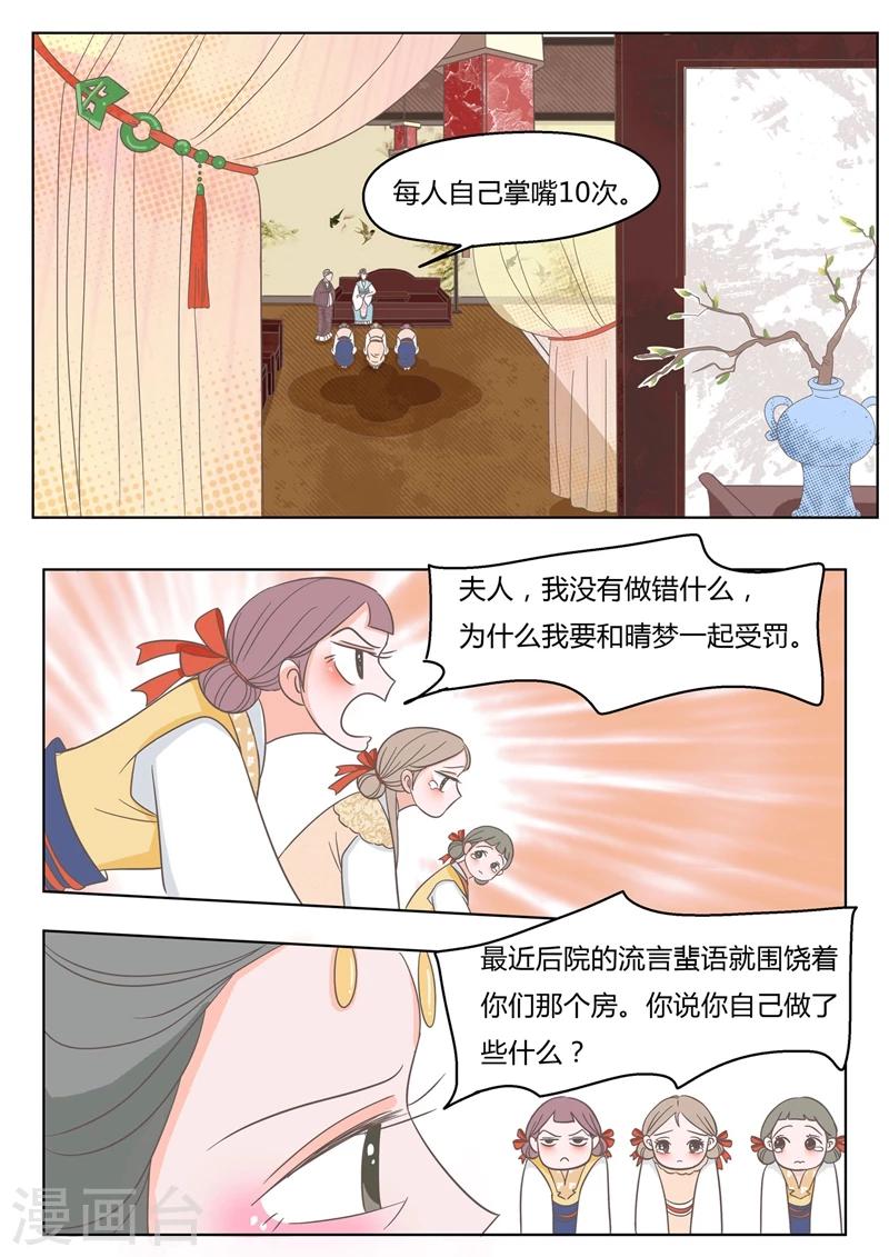 纠缠不清的男生不受欢迎哦漫画,第4话 掌嘴2图