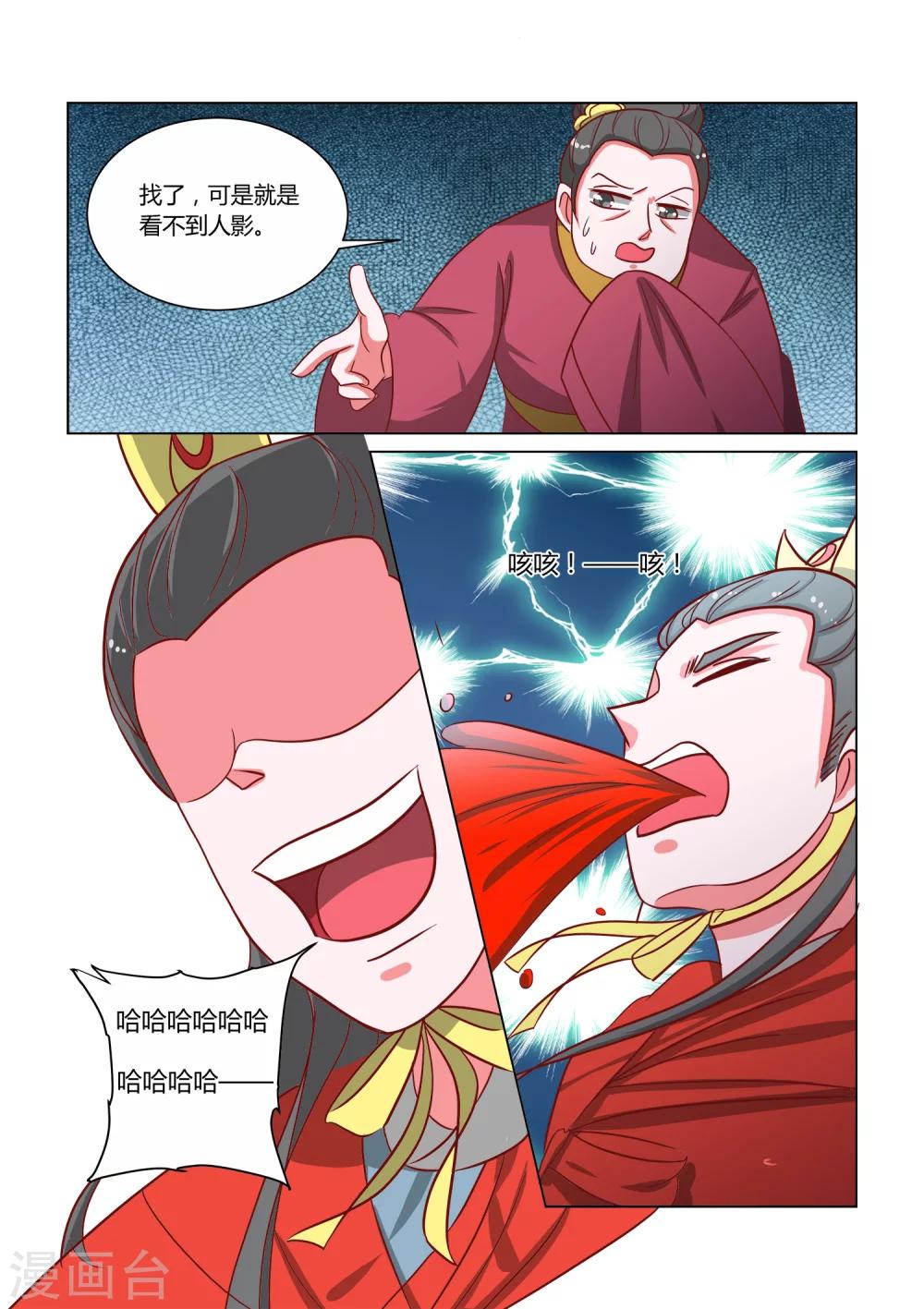 纠缠mp3免费下载漫画,第16话 少爷回来了1图