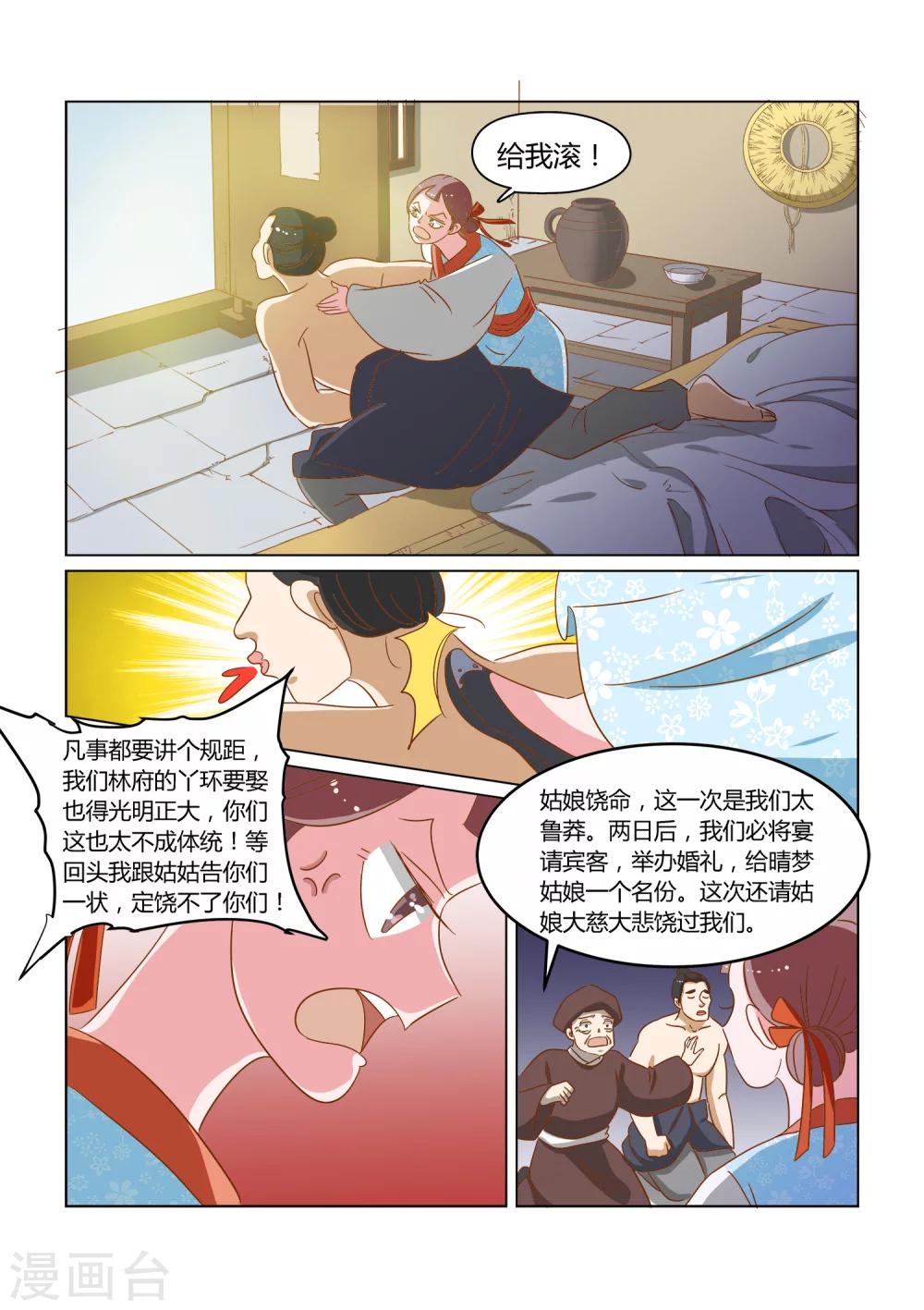 纠缠电影免费高清在线观看漫画,第13话 救命1图