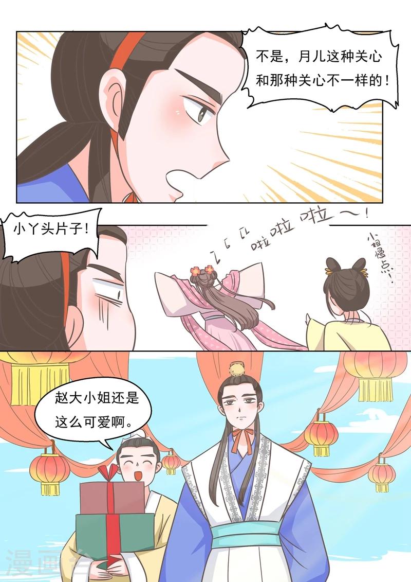 纠缠简谱歌谱漫画,第6话 西厢记1图