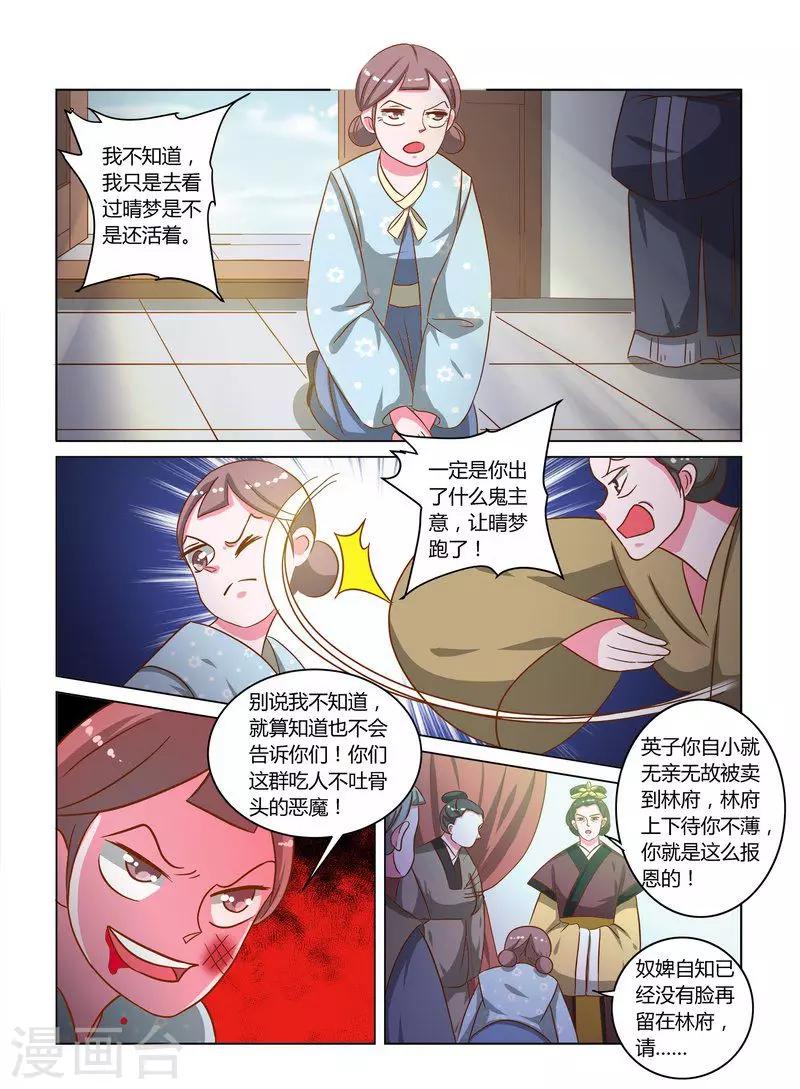 纠缠之缘怎么获得漫画,第17话 英子的离开1图