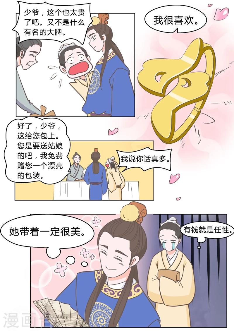 纠缠到被彻底厌恶还能挽回吗漫画,第3话 礼物2图