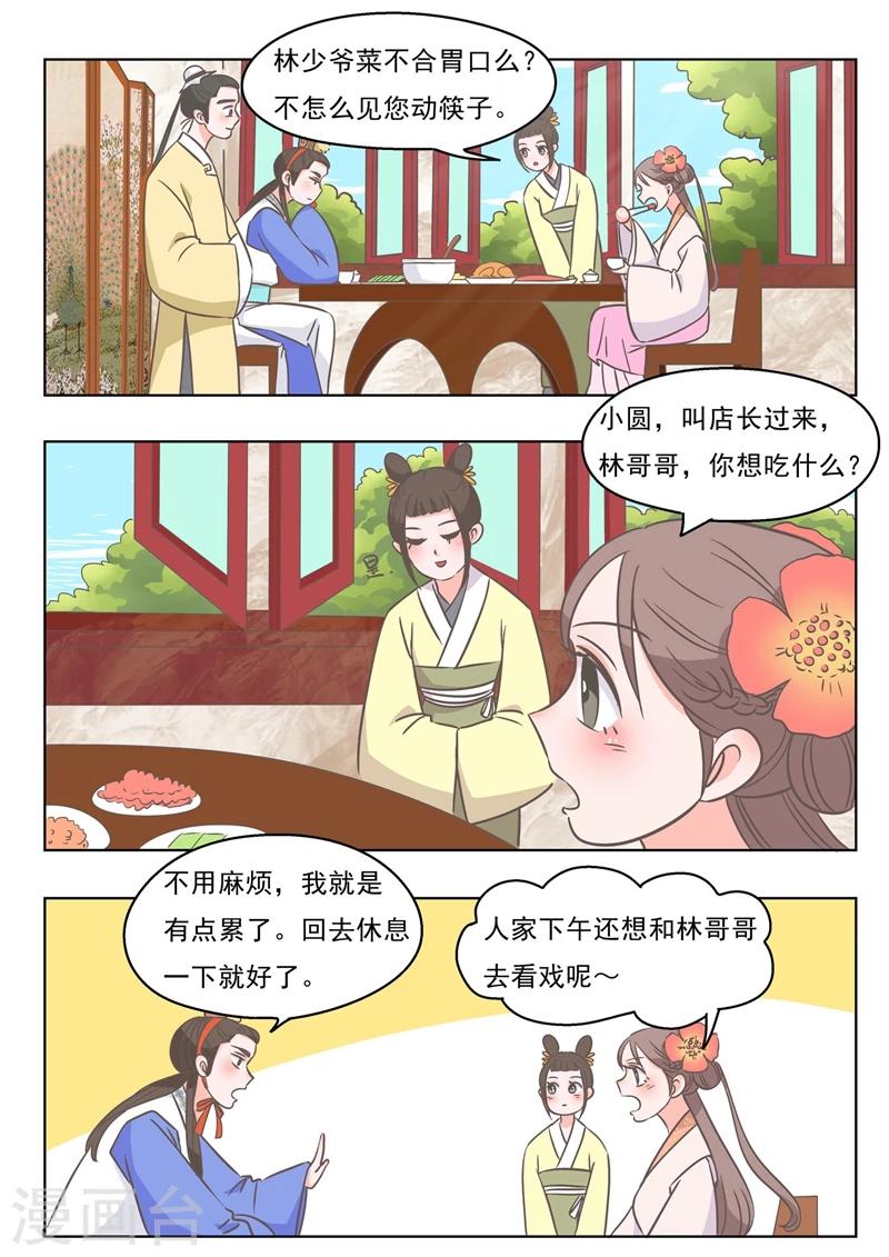 纠缠不清by烙胤漫画,第6话 西厢记1图