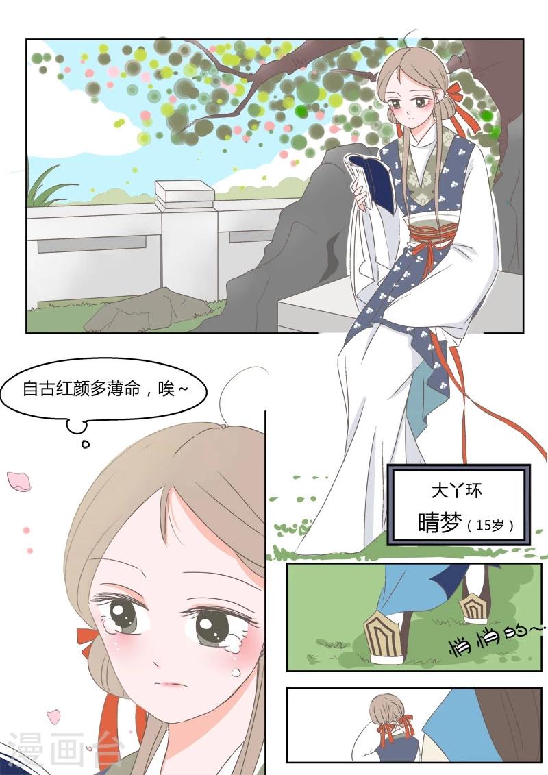 纠缠电影免费高清在线观看漫画,第1话 丫头晴梦1图