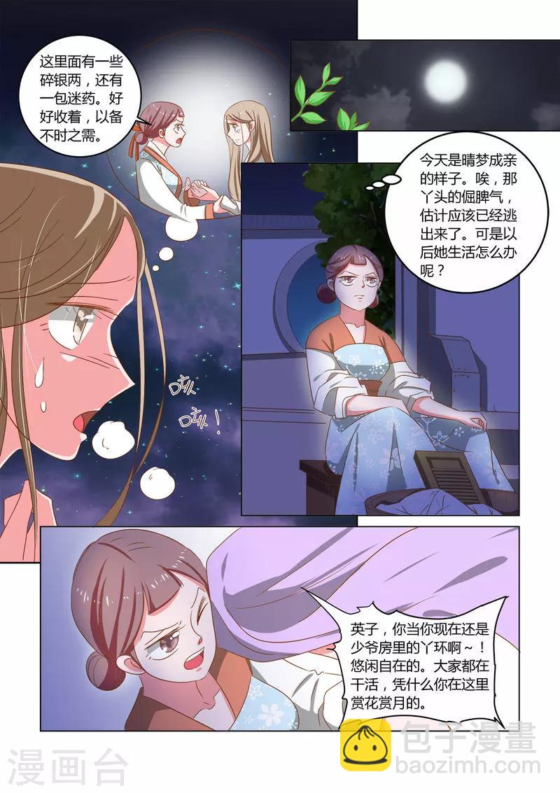 纠缠骚扰罪的立案标准漫画,第15话 少爷你在哪里？1图