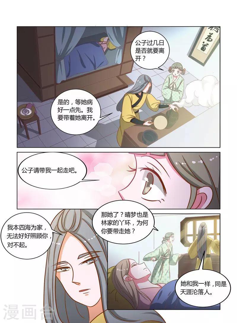 纠缠前女友到极度反感再断联漫画,第17话 英子的离开2图