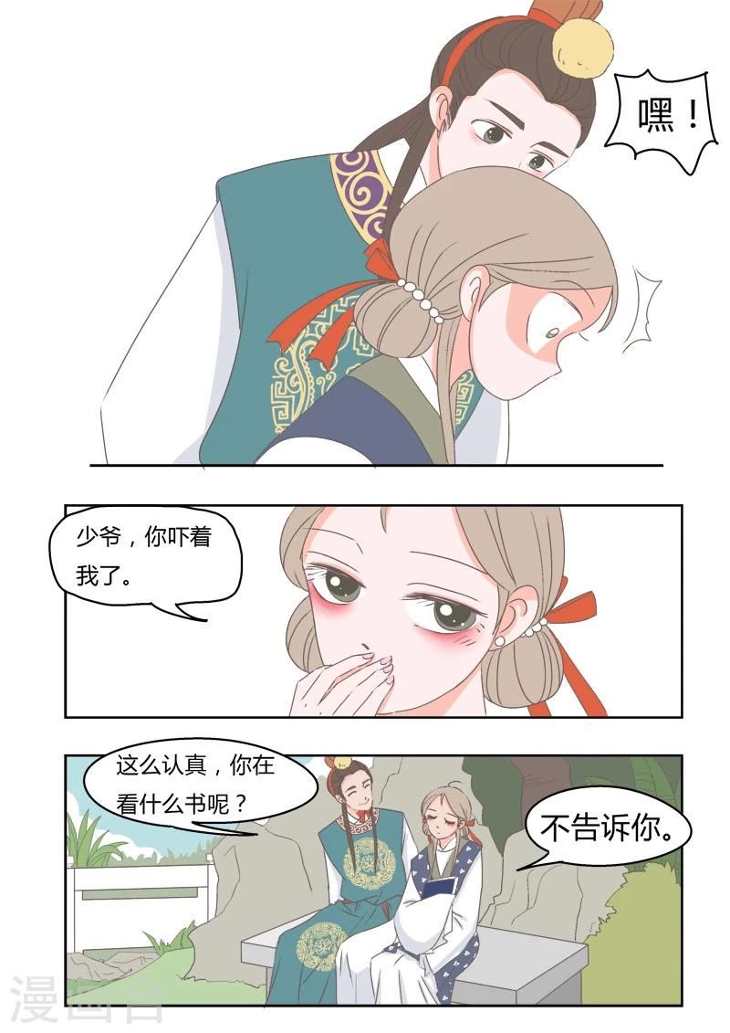 纠缠电影免费高清在线观看漫画,第1话 丫头晴梦2图