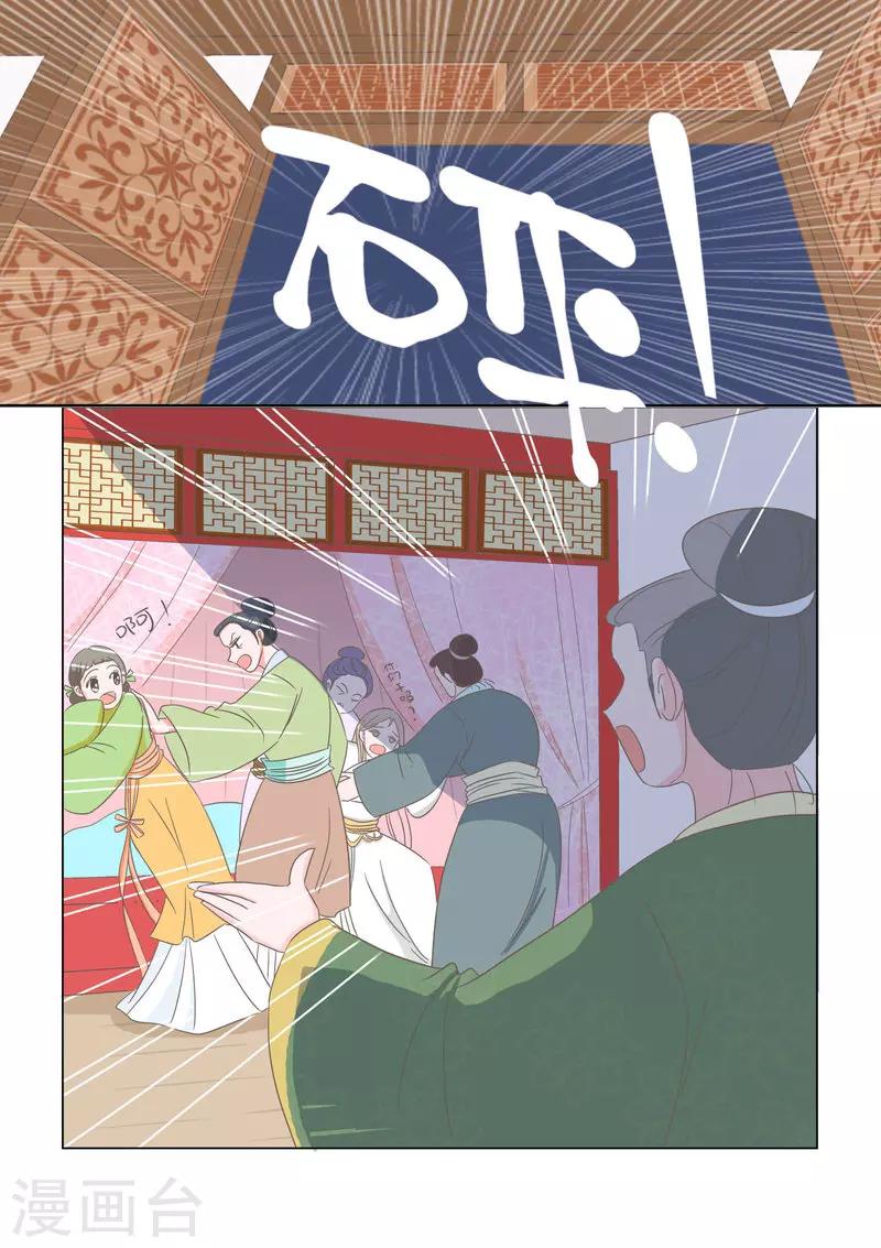 纠缠纯音乐二胡漫画,第11话 自生自灭1图