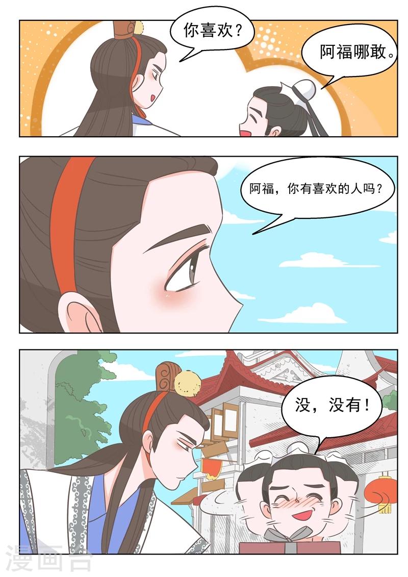 纠缠简谱歌谱漫画,第6话 西厢记2图