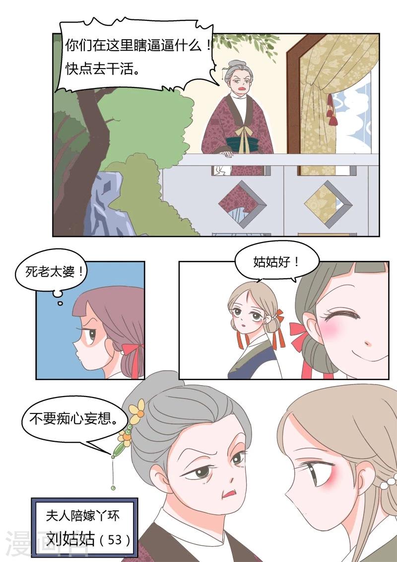 纠缠之缘兑换码漫画,第1话 丫头晴梦2图