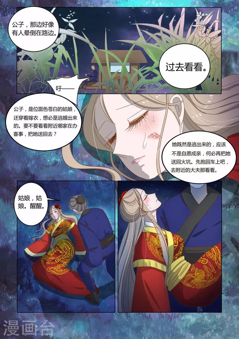 纠缠简谱歌谱漫画,第15话 少爷你在哪里？2图