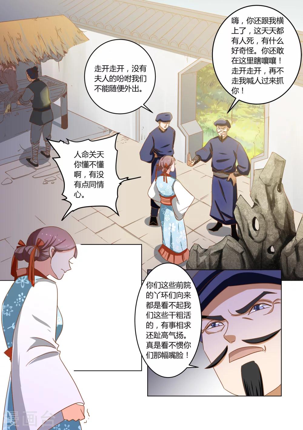 纠缠调解人属于寻衅滋事吗怎么办漫画,第13话 救命2图