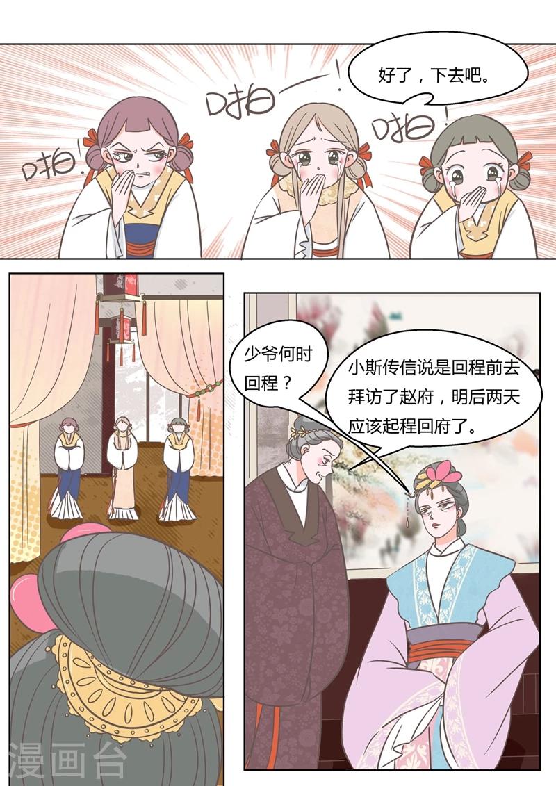 纠缠的意思漫画,第4话 掌嘴1图